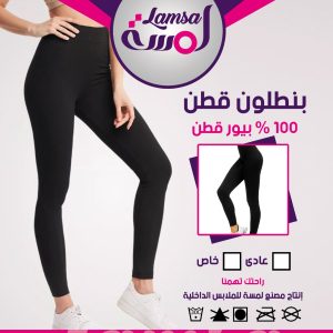 بنطلون قطن مقاس خاص